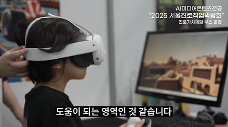 [현장스케치] 2025서울진로직업박람회(aT센터) 이미지