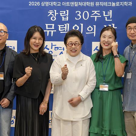 뮤직테크놀로지학과, 창립 30주년 기념 ‘뮤텍인의 밤’ 개최